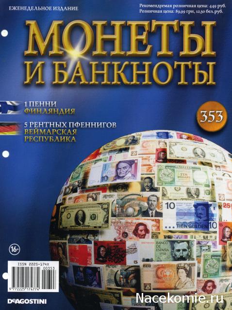 Монеты и банкноты №353 1 пенни (Финляндия), 5 рентных пфеннигов (Веймарская Республика)