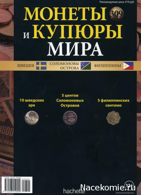 Монеты и купюры мира №309 10 эре (Швеция), 5 центов (Соломоновы Острова), 5 сентимо (Филиппины)