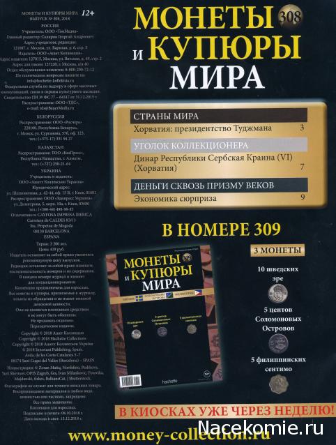 Монеты и купюры мира №308 5 000 000 000 динаров (Сербская Краина)