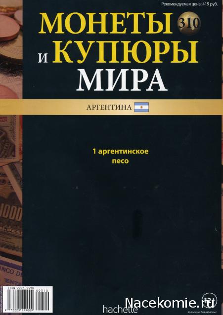 Монеты и купюры мира №310 1 песо (Аргентина)