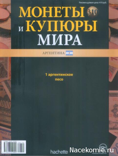 Монеты и купюры мира №310 1 песо (Аргентина)