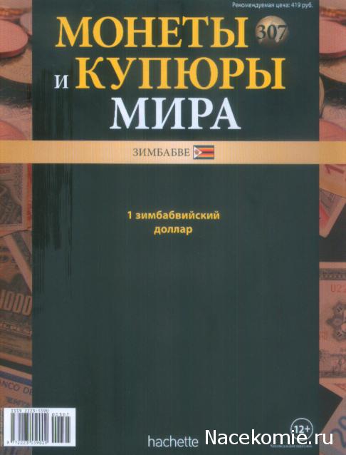 Монеты и купюры мира №307 1 доллар (Зимбабве)