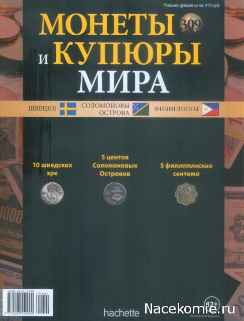 Монеты и купюры мира №309 10 эре (Швеция), 5 центов (Соломоновы Острова), 5 сентимо (Филиппины)