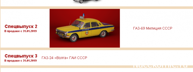 Автолегенды СССР - График выхода и обсуждение