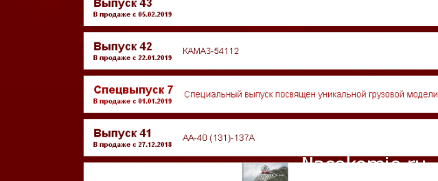 Автолегенды СССР Грузовики - График выхода и обсуждение