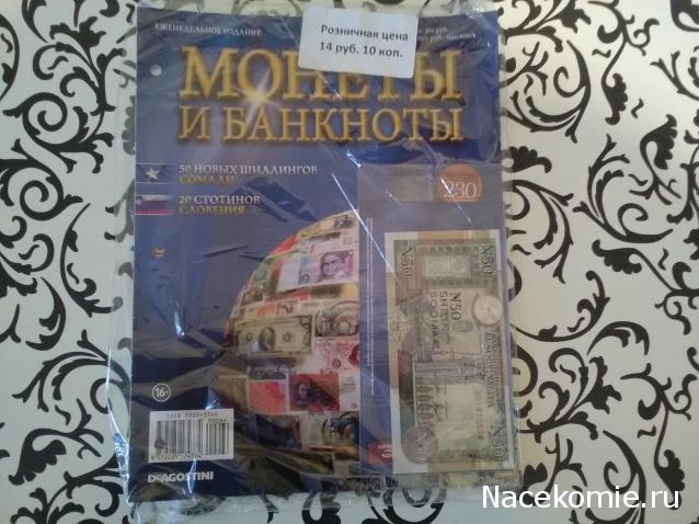 Монеты и банкноты №266 50 шиллингов (Сомали), 20 стотинов (Словения)