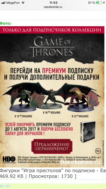 Фигурки "Игра престолов" по подписке - Eaglemoss