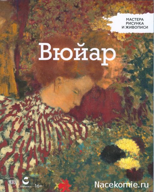 Мастера Рисунка и Живописи - График выхода и обсуждение