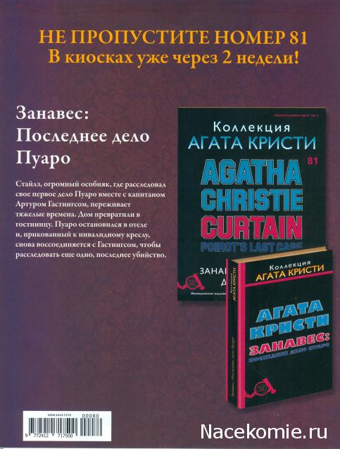 Коллекция Агата Кристи (Ашет)