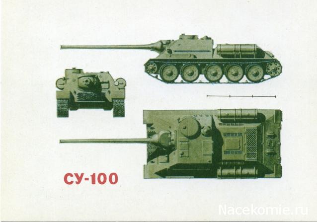 Наши Танки №4 - СУ-100