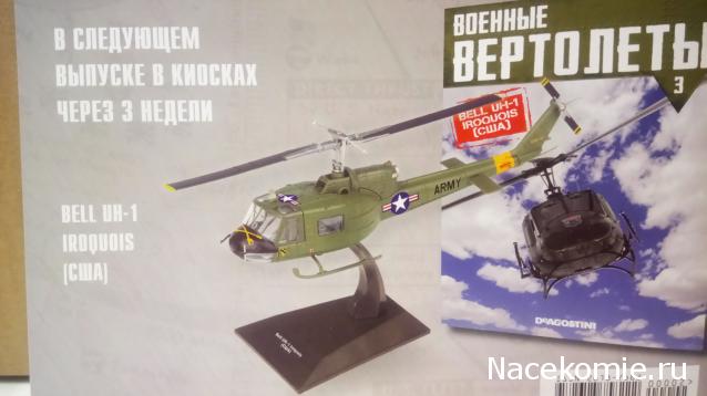 Военные Вертолеты №2 - AH-64A Apache