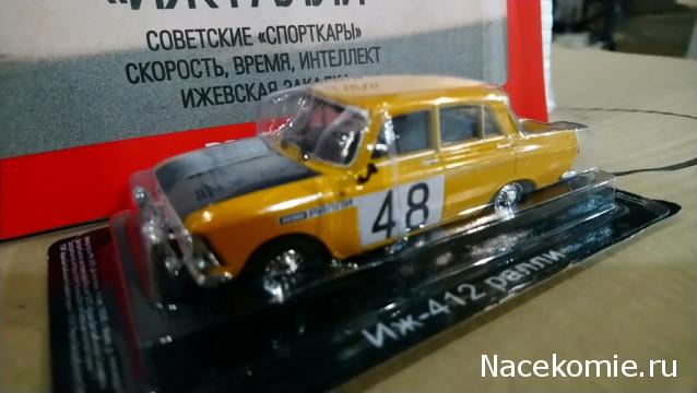 Автолегенды СССР Спецвыпуск "Спорт" №6 - Иж-412 ралли