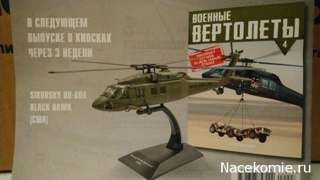 Военные Вертолеты №3 - UH-1 Iroquois