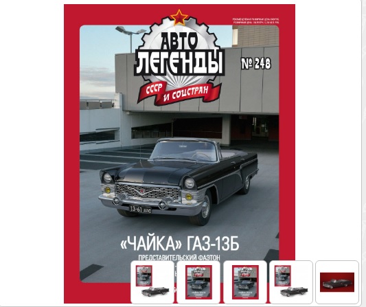 Автолегенды СССР - График выхода и обсуждение