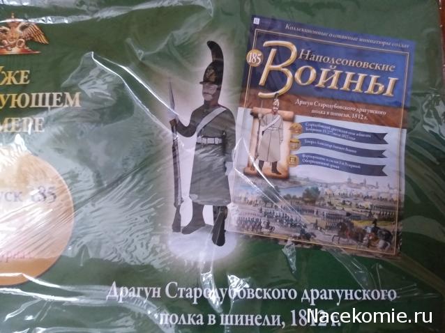 Наполеоновские Войны - График выхода и обсуждение
