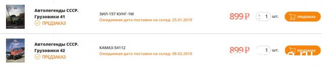 Автолегенды СССР Грузовики - График выхода и обсуждение