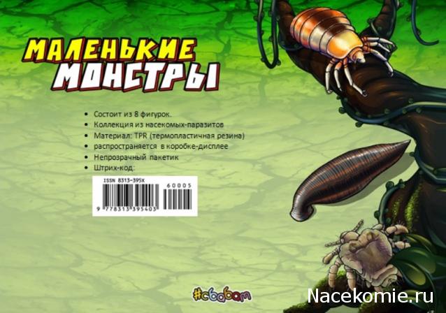 Флоупак "Маленькие Монстры" - Сбабам Руссия