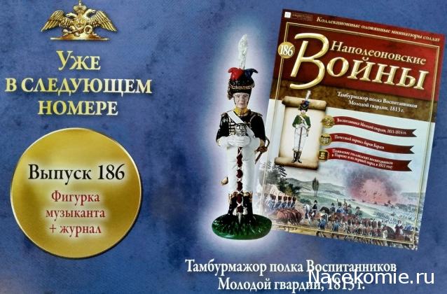 Наполеоновские Войны - График выхода и обсуждение