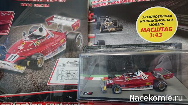 Formula 1 Auto Collection - График выхода и обсуждение