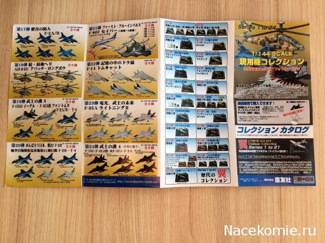Модели и гашапоны в 1/144 - F-Toys, Bandai, Takara и другие