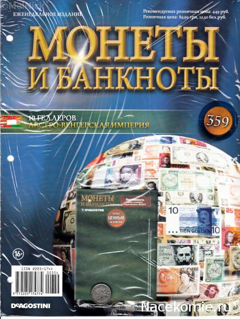 Монеты и Банкноты 2012 - График выхода и обсуждение