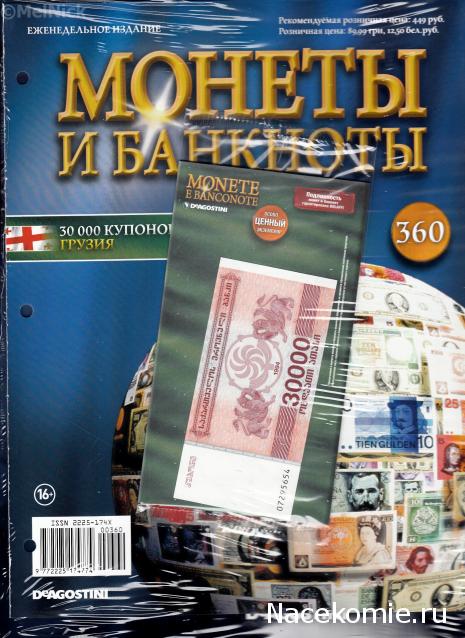 Монеты и Банкноты 2012 - График выхода и обсуждение