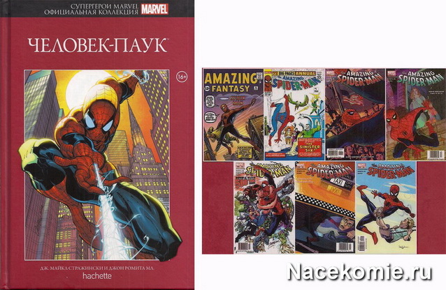 Супергерои Marvel №1 - Человек-Паук