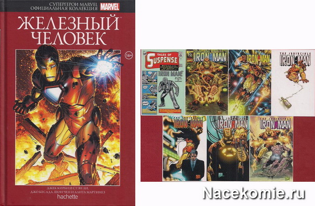 Супергерои Marvel №4 - Железный Человек