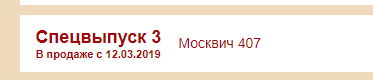 Автолегенды СССР - График выхода и обсуждение
