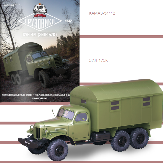 Автолегенды СССР Грузовики - График выхода и обсуждение