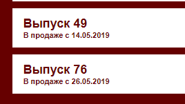 Автолегенды СССР Грузовики - График выхода и обсуждение