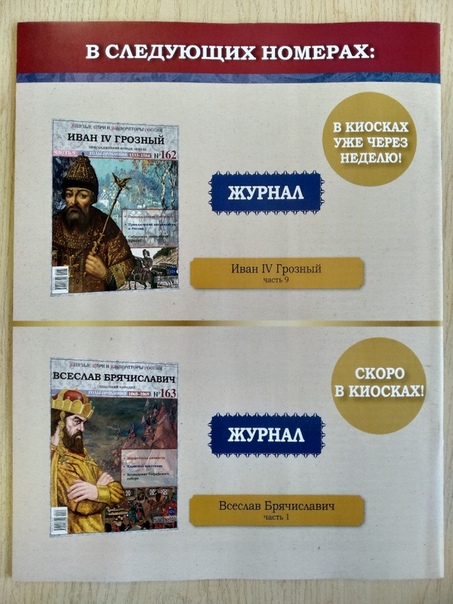 Князья, Цари и Императоры России - журнал (Ашет)