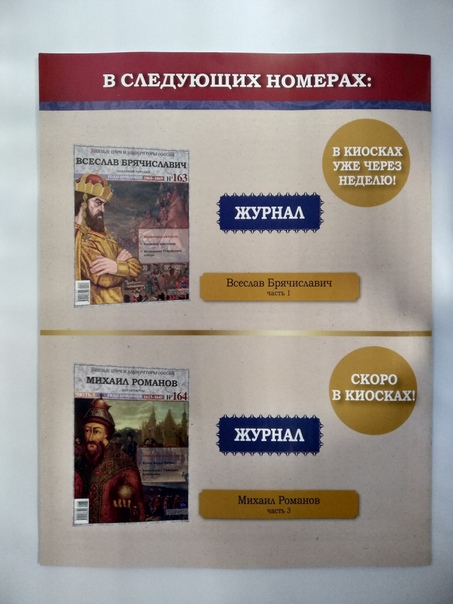 Князья, Цари и Императоры России - журнал (Ашет)