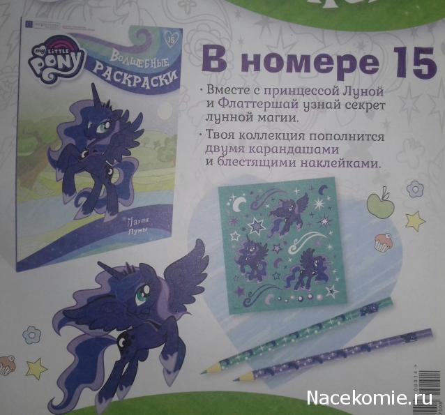 My Little Pony. Волшебные Раскраски - Eaglemoss