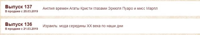 История Моды - График Выхода и обсуждение