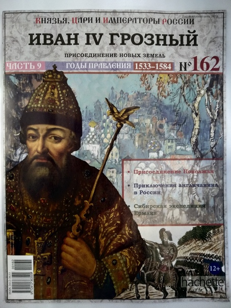 Князья, Цари и Императоры России - журнал (Ашет)