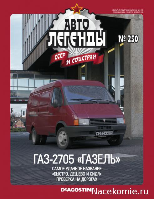 Автолегенды СССР - График выхода и обсуждение