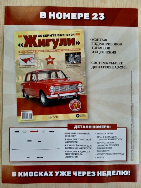 ВАЗ-2101 "Жигули" - График Выхода и обсуждение