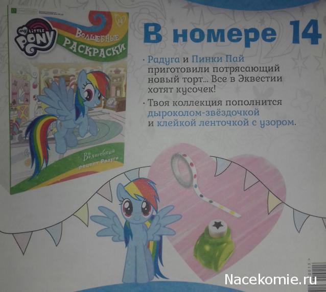 My Little Pony. Волшебные Раскраски - Eaglemoss