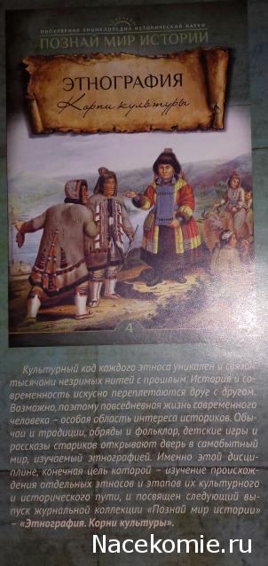 Познай мир истории. Популярная энциклопедия исторической науки (журнал)