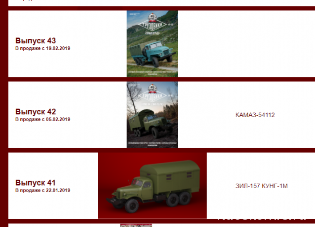Автолегенды СССР Грузовики - График выхода и обсуждение