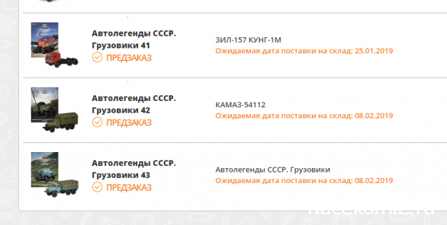 Автолегенды СССР Грузовики - График выхода и обсуждение