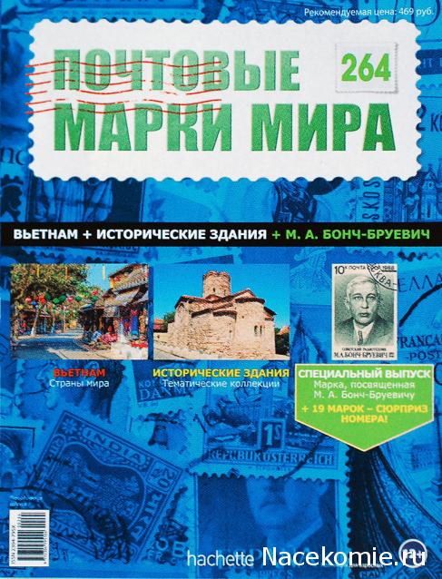 Почтовые марки Мира №264