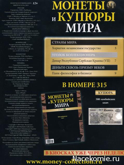 Монеты и купюры мира №314 500 000 000 динаров (Сербская Краина)