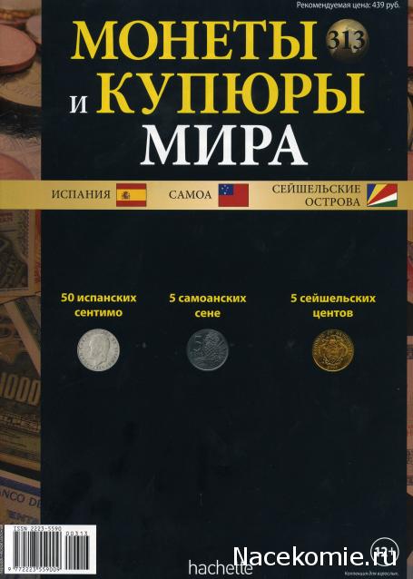 Монеты и купюры мира №313 50 сентимо (Испания), 5 сене (Самоа), 5 центов (Сейшельские Острова)