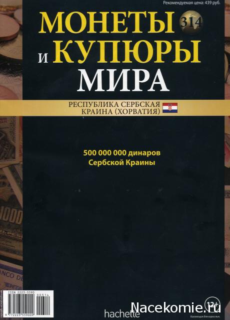 Монеты и купюры мира №314 500 000 000 динаров (Сербская Краина)