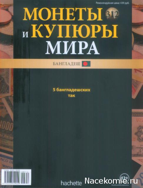 Монеты и купюры мира №312 5 так (Бангладеш)