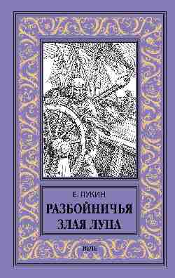 Новая библиотека приключений и научной фантастики (Вече)