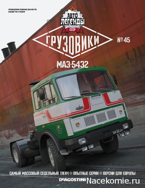 Автолегенды СССР Грузовики - График выхода и обсуждение