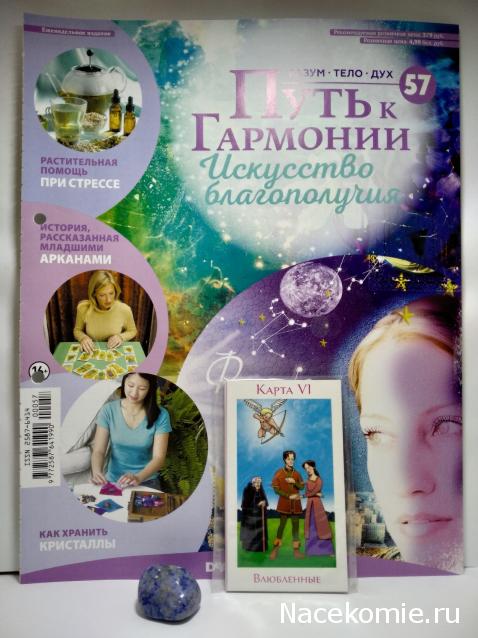 Путь к Гармонии. Искусство Благополучия №57